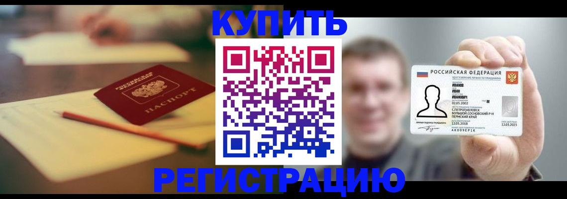 купить прописку в Шуе